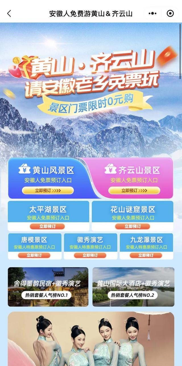 @淮北人：凭身份证免票！