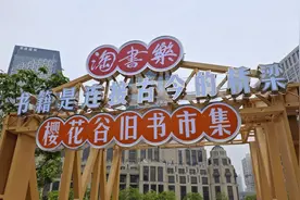 以书换书，以书会友，苏州河边有个“旧书朋友圈”图片