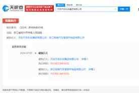 涉建设工程施工合同纠纷，天际汽车新增一条恢复执行信息，执行标的1.5亿图片