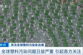 人类每年生产塑料超4亿吨！全球塑料污染问题日益严重图片