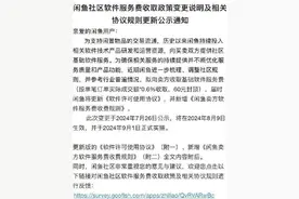 突发公告：要收费！网友炸锅图片