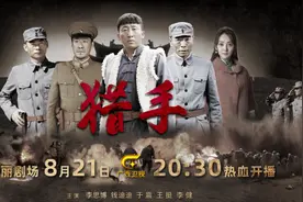 李思博演绎猎户英雄，于震首次尝试父亲角色！《猎手》即将开播！图片