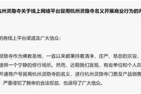 灵隐寺声明：从未授权图片
