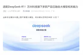 万兴科技官宣“牵手”DeepSeek，DeepSeek的“接入热”还蔓延到哪里？图片