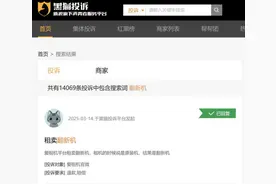 315追踪 | 警惕网购低价陷阱：多平台购买电子产品维权难 消费者如何避雷翻新机？图片