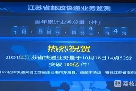 江苏年快递业务量首次突破100亿件 10年10倍增长强力带动经济发展与消费活力图片