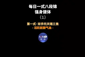想要春节在家“狂吃不胖”？八段锦跟练教程→图片