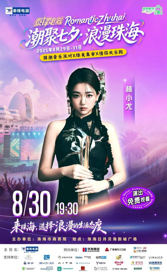 连续三天免费参加！来珠海日月贝，一起嗨！