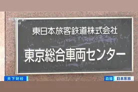 测试数据被随意修改！日本最大铁路公司和东京地铁曝出数据造假丑闻图片