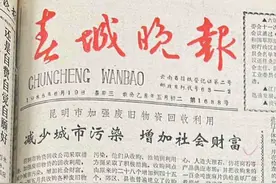 开屏时光机｜昆明城市废品回收：从只有一家回收公司到可以“一键”回收图片