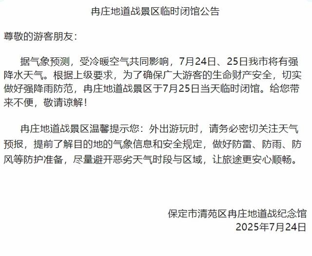 临时闭馆！保定多个场馆最新通知