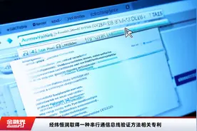 经纬恒润取得一种串行通信总线验证方法相关专利视频封面