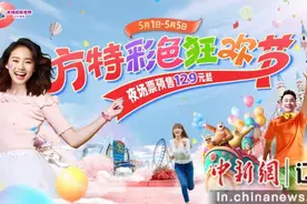 无人机流星雨、彩色狂欢节、海底总动员……五一“嗨游” 沈北最牛!图片