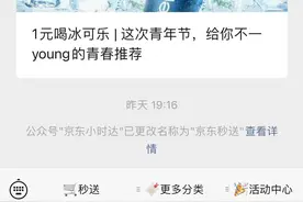 京东“秒送”取代“小时达”，即时零售赛道竞争再升级图片