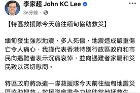 李家超：香港特区救援队今天前往缅甸协助救灾图片