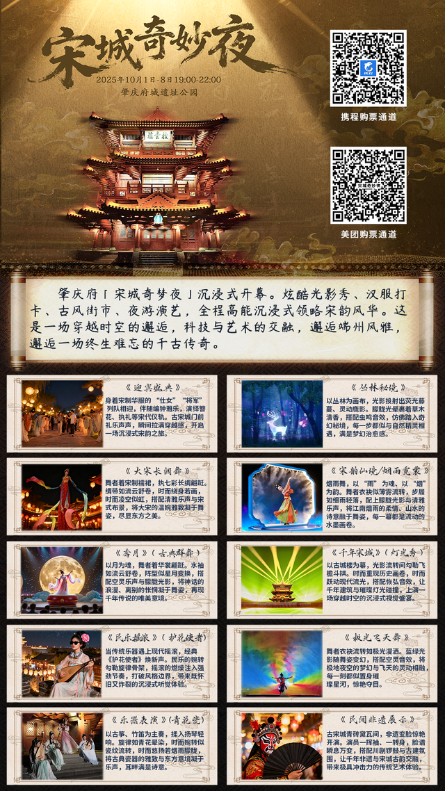 送票福利来了！星湖景区请你看肇庆宋城奇妙夜！