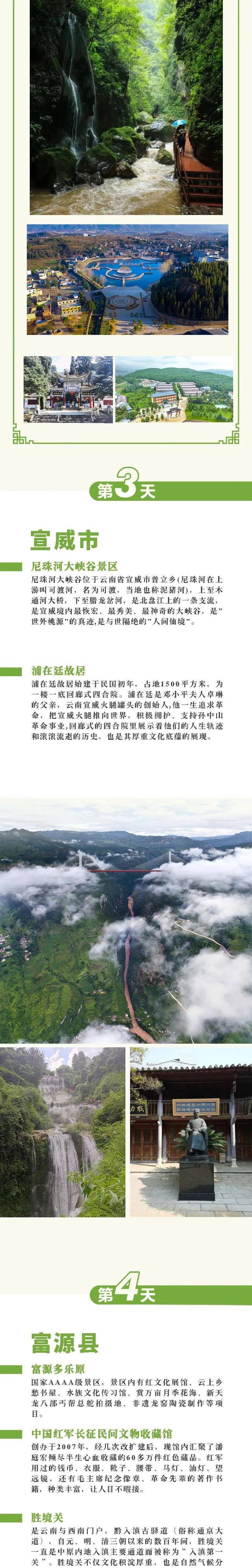 跟着赛事去旅行·曲靖十公里精英赛丨"乌蒙磅礴·历史文化之旅"