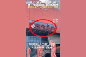 楼上“胖都来”，楼下“叶波大润发”？品牌方：已注册商标十余年图片