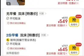 部分高端酒店线上预订“不可取消”？平台与酒店对此表态不一图片