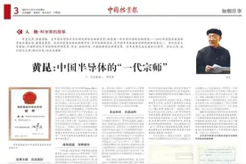 黄昆：中国半导体的“一代宗师”图片