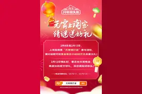 淘宝又创新：元宵猜灯谜结合“送礼”新功能，答对即可抢！图片