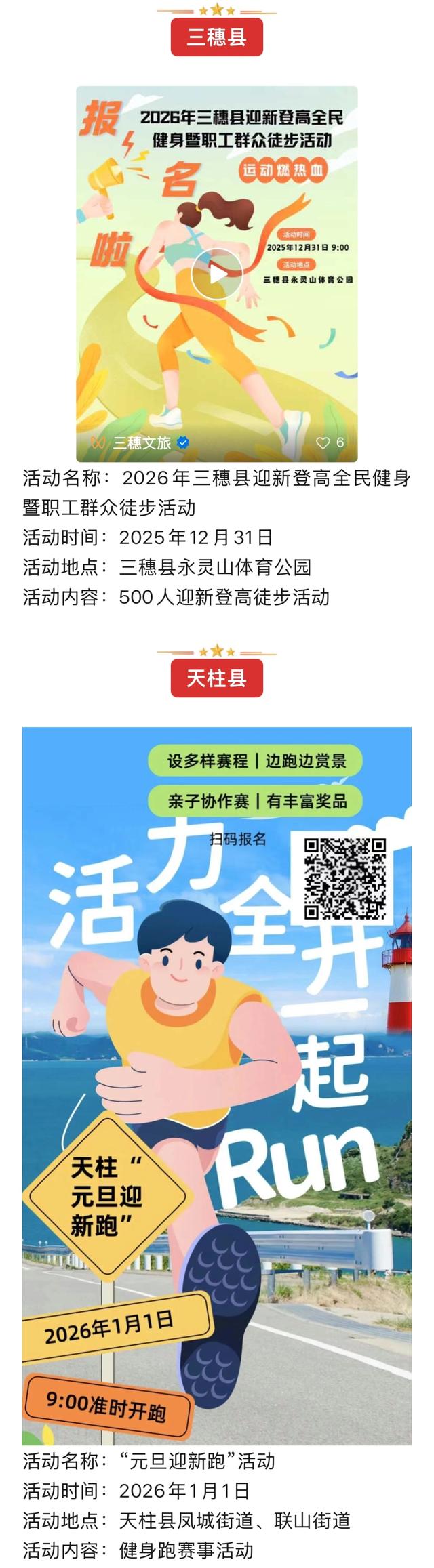 黔东南景区联动系列跨年活动燃动新年!