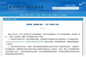 提高警惕！事关租房，青岛发布重要提醒图片