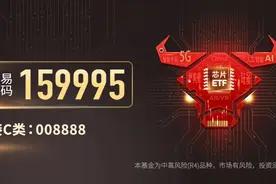 连续10月同比增长！芯片ETF（159995）上涨2.46%，华天科技涨停图片