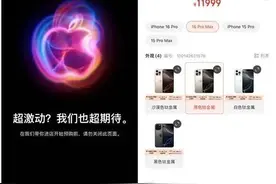 iPhone 16系列开抢图片