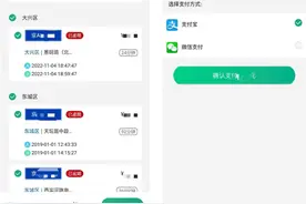 “北京交通”客户端升级，新增“道路停车跨区合并支付”功能图片
