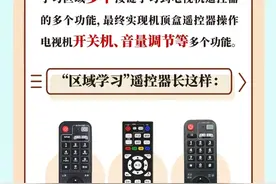 还在用两个遥控器看电视？教你简单实现遥控器“二合一”！图片