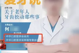 口腔诊所常见的“中华口腔医学会”，花钱就可成会员！乱象曝光图片