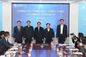 山东财经大学发布人工智能赋能教育教学3.0版本图片
