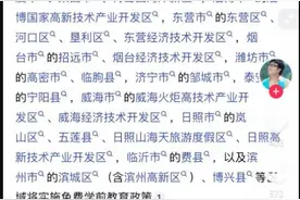“山东部分区域免费上幼儿园”？教育部门回应：未收到通知图片