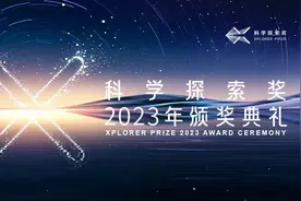 50+院士齐聚深圳！“科学探索奖”颁奖典礼将举行图片