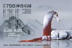 “神兽”空降北京798艺术区 将带来“山海经艺术科技展”图片