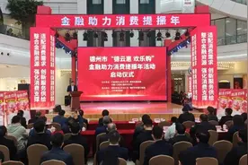 开抢！德州新一轮消费券来了！图片