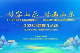 好客山东携山东好品，来北京了图片