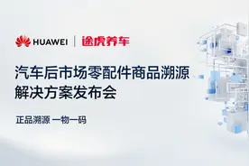 途虎养车与华为云达成全面合作，发布正品溯源解决方案图片