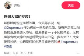 个人品牌被抄袭！许昕再回应图片