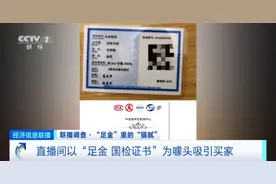 揭秘：黄金掺假现新套路  “足金”里有哪些“猫腻”？图片