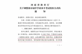 家长速看！2025年起，河南中考有重大改革→图片