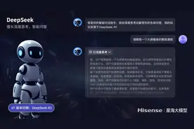 海信接入DeepSeek：AI与产业的“双向奔赴”图片