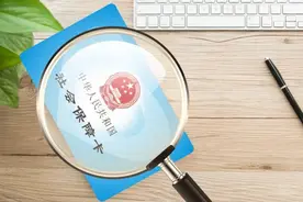 跨省流动就业需要注销之前的社保卡吗？图片