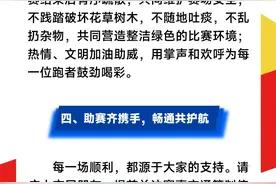 山海之约 文明同行 | 海尔·2025青岛马拉松文明参赛、文明观赛倡议书图片