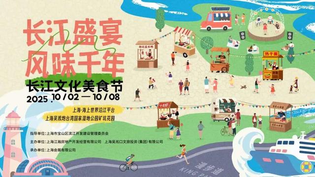 国庆假期玩转宝山滨江 | 在上海赴一场长江美食之约