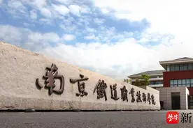 江苏好高职|南京铁道职业技术学院:轨道交通行业办学历史最悠久、影响力最大的高职院校之一图片