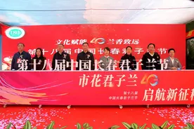第十八届中国长春君子兰节开幕图片