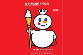 “雪王”来了！蜜雪冰城计划上市时间公布！图片