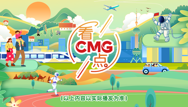 总台周末看点丨看，大好河山